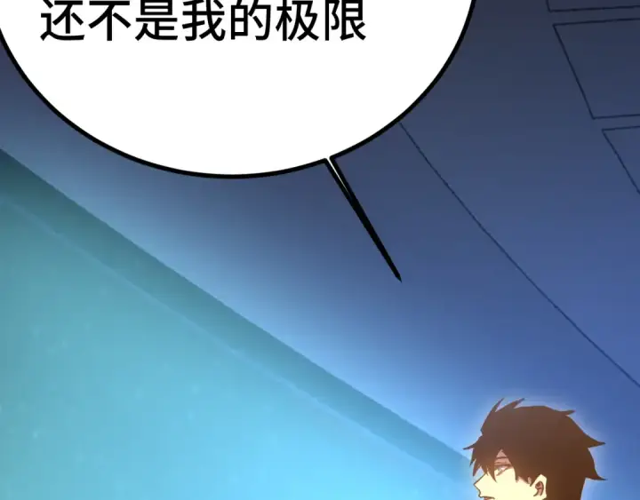 漫画《高武：登陆未来一万年》第242话 不朽诞生第189张图