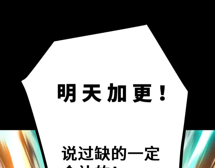 漫画《高武：登陆未来一万年》第242话 不朽诞生第197张图