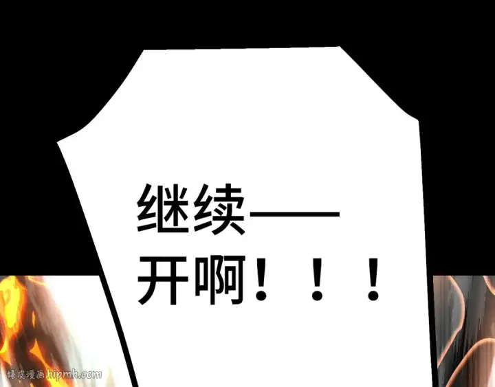 漫画《高武：登陆未来一万年》第242话 不朽诞生第24张图