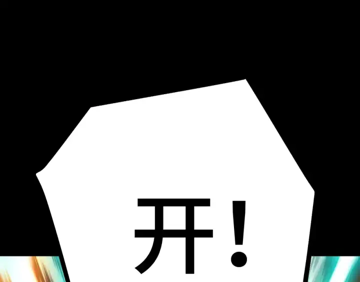 漫画《高武：登陆未来一万年》第242话 不朽诞生第5张图