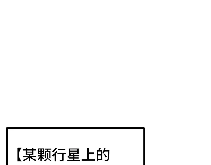 漫画《高武：登陆未来一万年》第242话 不朽诞生第53张图