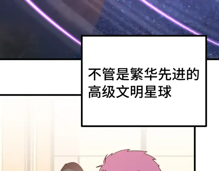 漫画《高武：登陆未来一万年》第242话 不朽诞生第67张图
