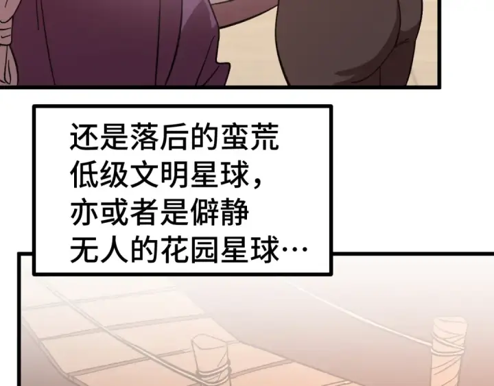 漫画《高武：登陆未来一万年》第242话 不朽诞生第69张图