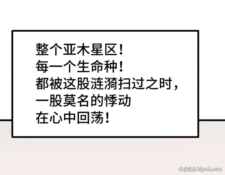 漫画《高武：登陆未来一万年》第242话 不朽诞生第72张图