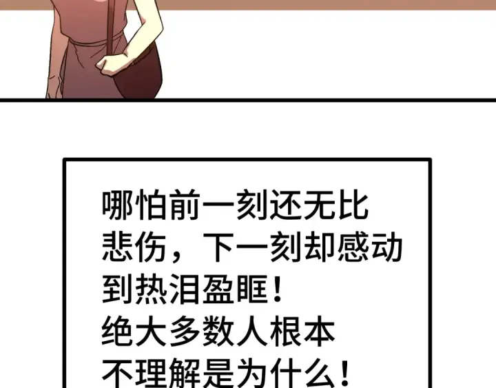漫画《高武：登陆未来一万年》第242话 不朽诞生第75张图