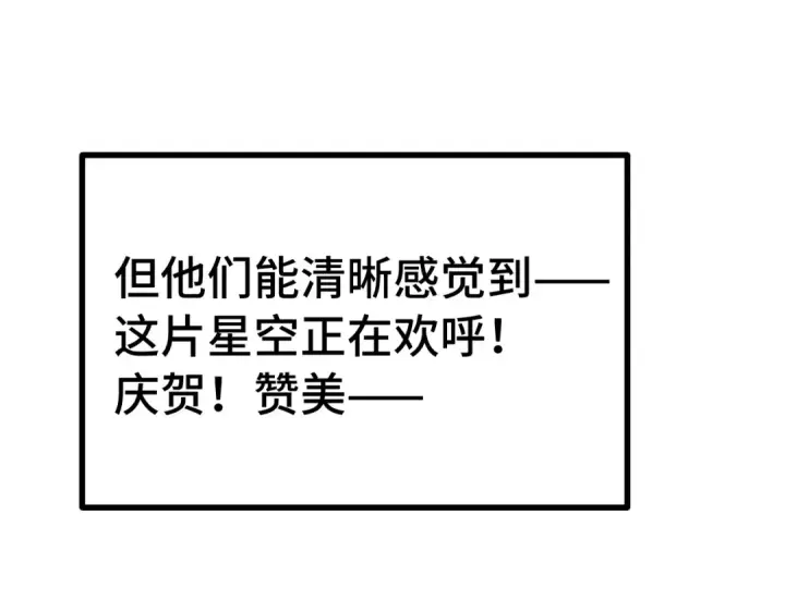 漫画《高武：登陆未来一万年》第242话 不朽诞生第78张图