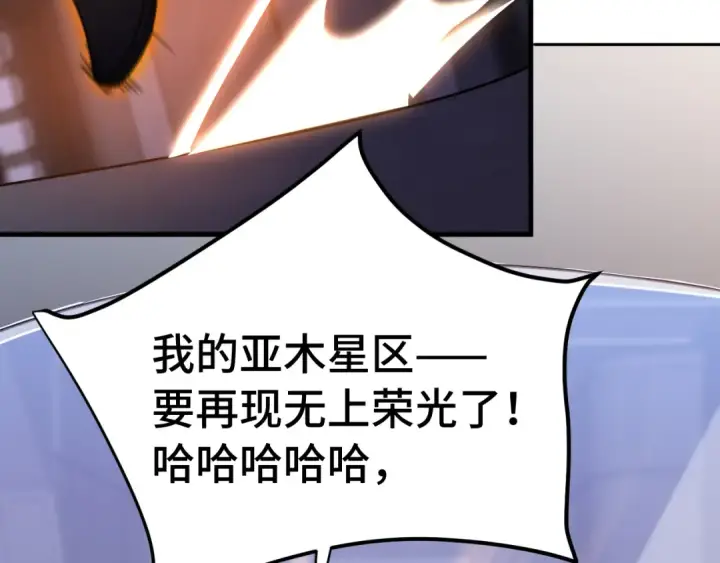 漫画《高武：登陆未来一万年》第242话 不朽诞生第90张图