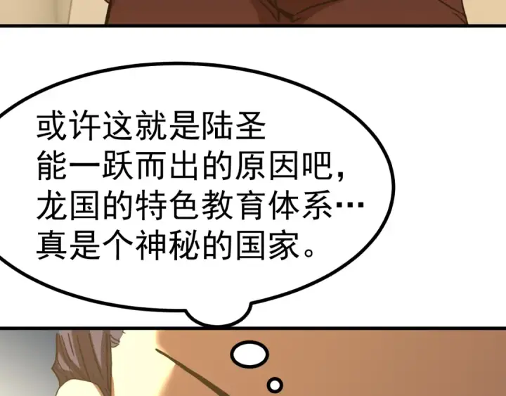 《高武：登陆未来一万年》第243话 又开宴会了图102