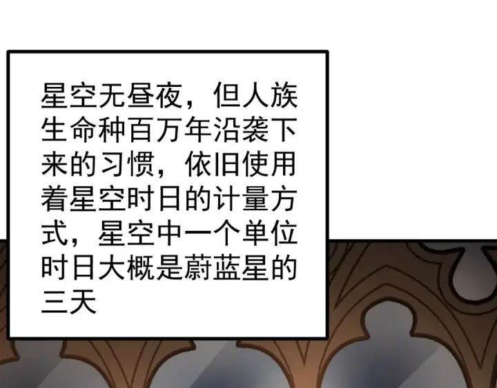 《高武：登陆未来一万年》第243话 又开宴会了图105