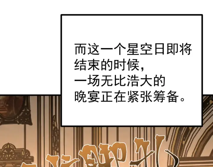 《高武：登陆未来一万年》第243话 又开宴会了图108