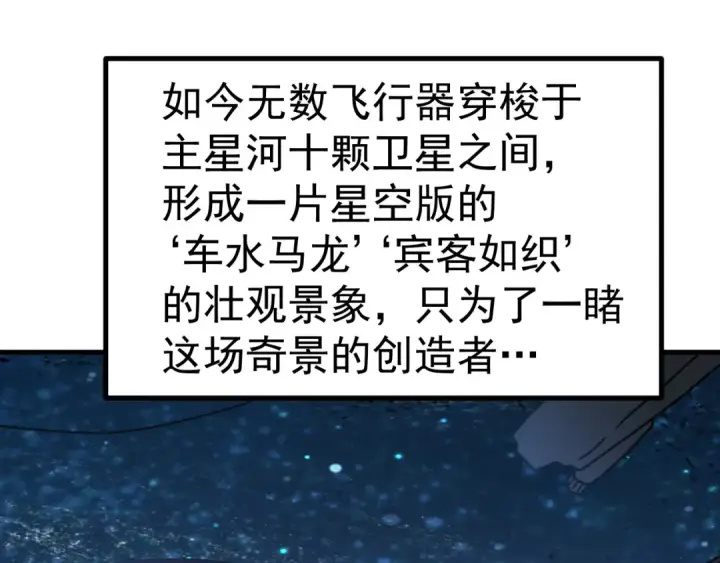 《高武：登陆未来一万年》第243话 又开宴会了图114