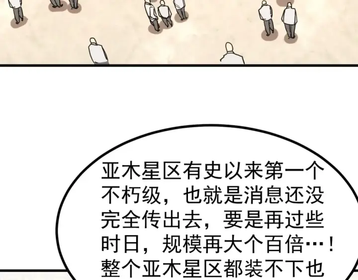 《高武：登陆未来一万年》第243话 又开宴会了图127