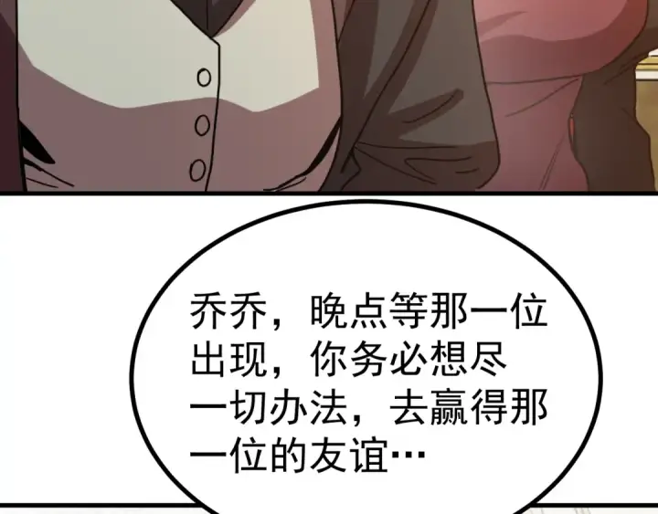 《高武：登陆未来一万年》第243话 又开宴会了图130