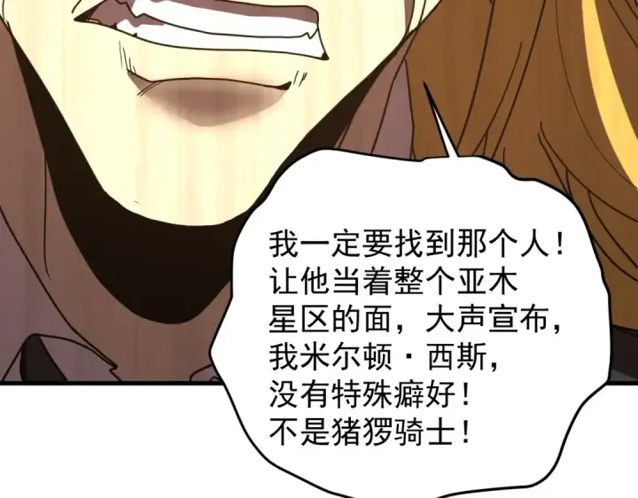 《高武：登陆未来一万年》第243话 又开宴会了图164