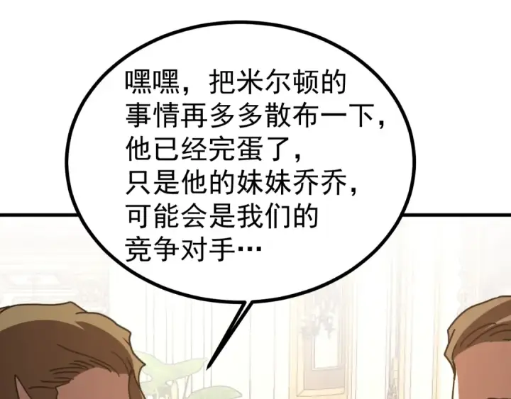 《高武：登陆未来一万年》第243话 又开宴会了图165