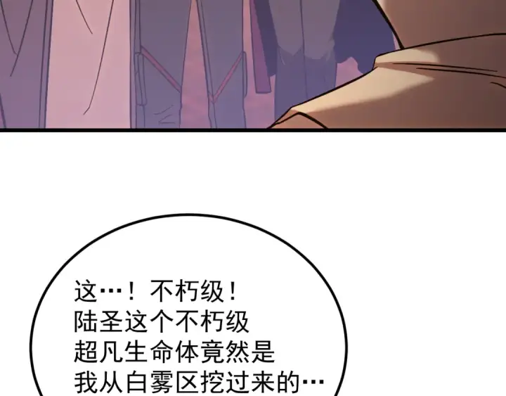 《高武：登陆未来一万年》第243话 又开宴会了图21