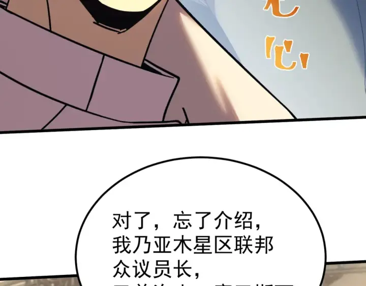 《高武：登陆未来一万年》第243话 又开宴会了图33