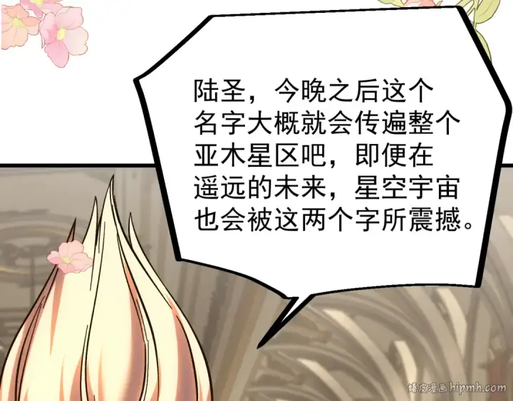 《高武：登陆未来一万年》第243话 又开宴会了图40