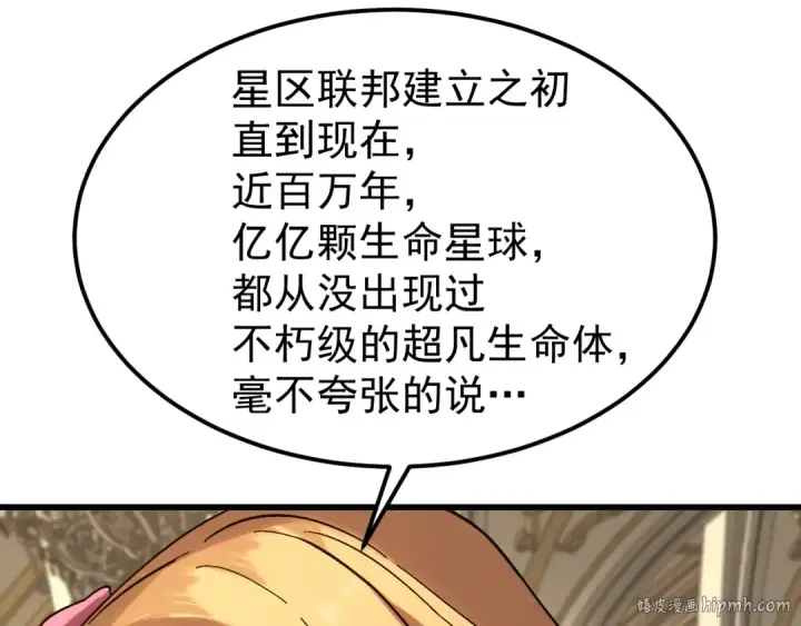 《高武：登陆未来一万年》第243话 又开宴会了图48