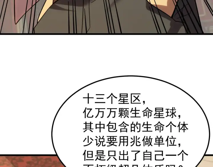 《高武：登陆未来一万年》第243话 又开宴会了图54