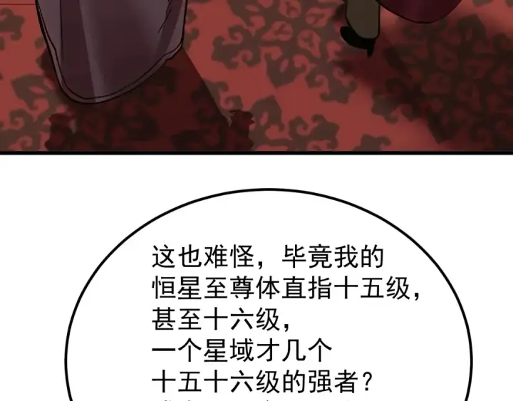《高武：登陆未来一万年》第243话 又开宴会了图57