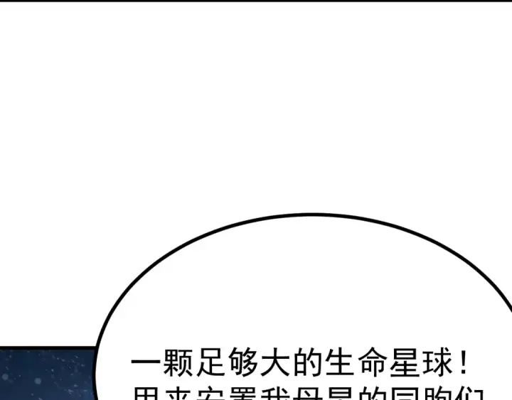 《高武：登陆未来一万年》第243话 又开宴会了图90
