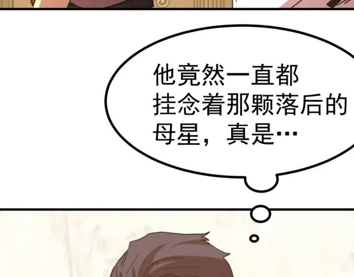 《高武：登陆未来一万年》第243话 又开宴会了图99
