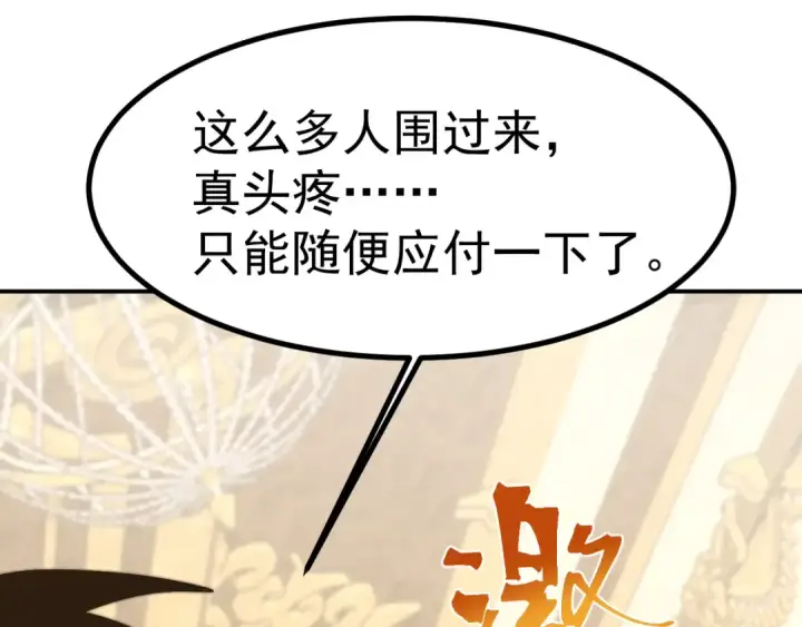 漫画《高武：登陆未来一万年》第244话 明明是我先第101张图