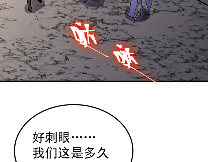 漫画《高武：登陆未来一万年》第244话 明明是我先第107张图