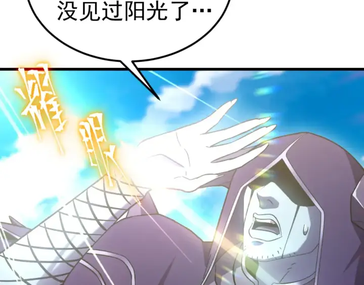 漫画《高武：登陆未来一万年》第244话 明明是我先第108张图