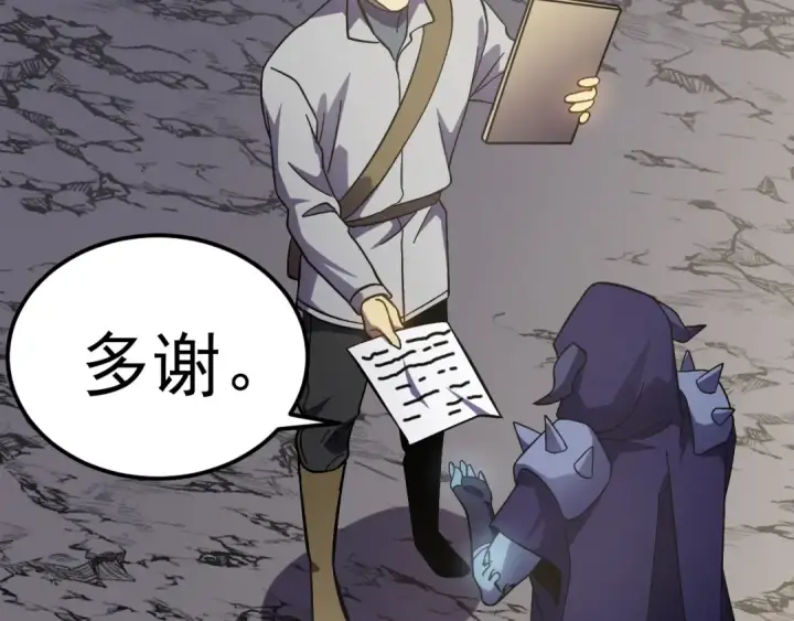 漫画《高武：登陆未来一万年》第244话 明明是我先第115张图