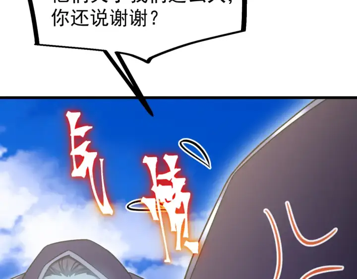 漫画《高武：登陆未来一万年》第244话 明明是我先第117张图
