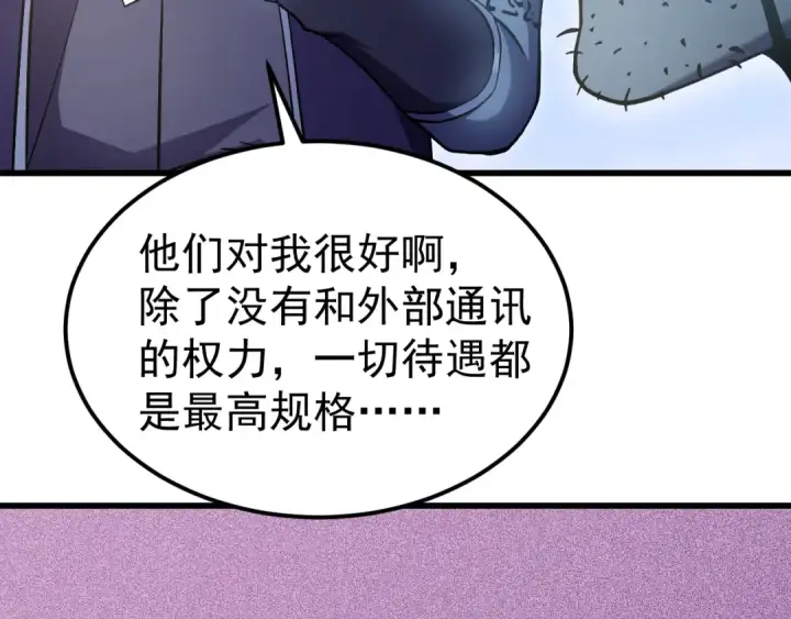 漫画《高武：登陆未来一万年》第244话 明明是我先第119张图