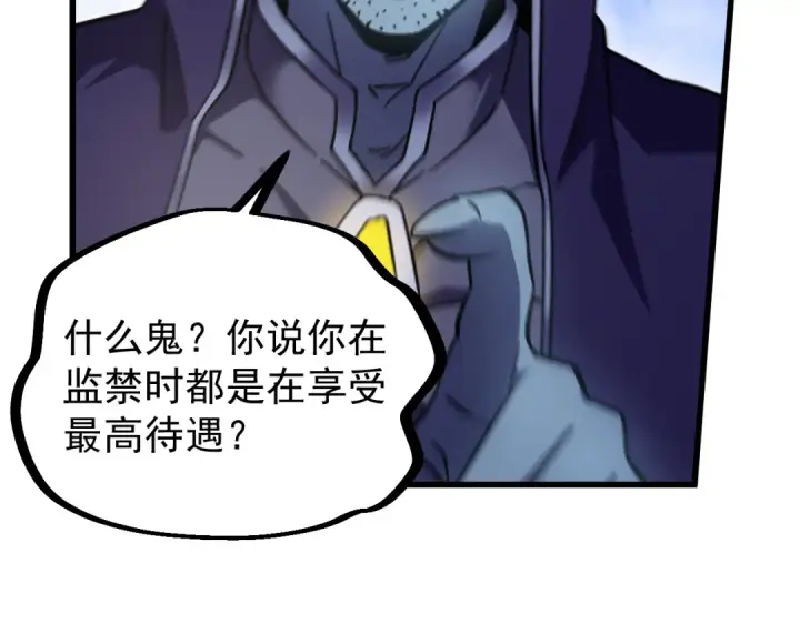 漫画《高武：登陆未来一万年》第244话 明明是我先第124张图