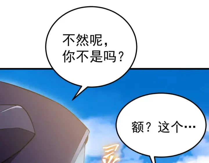 漫画《高武：登陆未来一万年》第244话 明明是我先第125张图