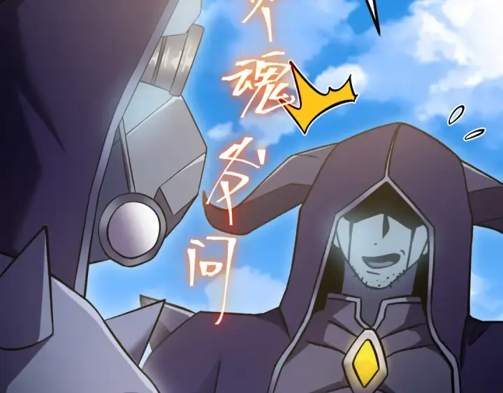 漫画《高武：登陆未来一万年》第244话 明明是我先第126张图