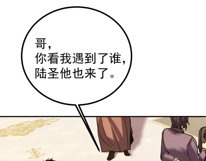 漫画《高武：登陆未来一万年》第244话 明明是我先第13张图
