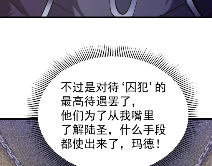 漫画《高武：登陆未来一万年》第244话 明明是我先第130张图