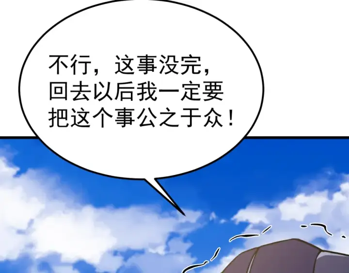 漫画《高武：登陆未来一万年》第244话 明明是我先第134张图