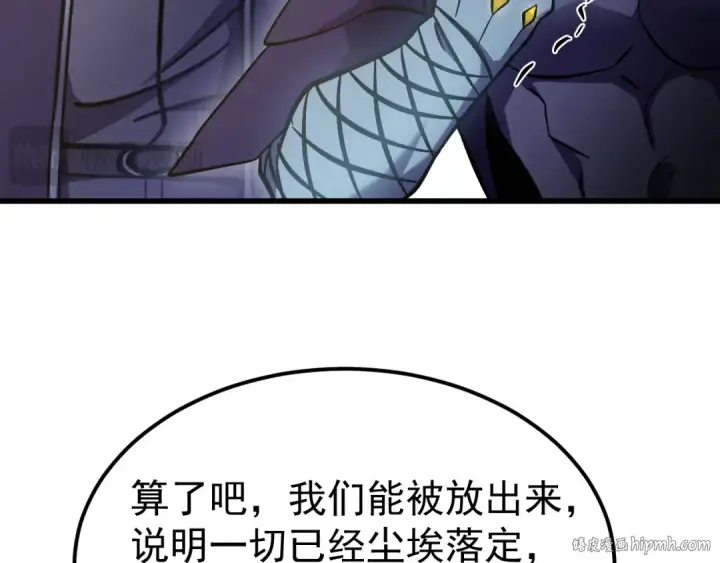 漫画《高武：登陆未来一万年》第244话 明明是我先第136张图