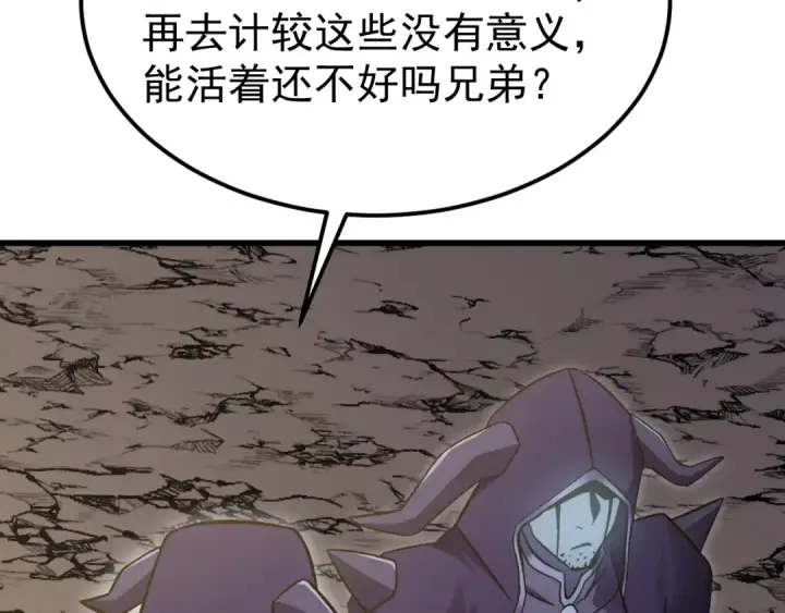漫画《高武：登陆未来一万年》第244话 明明是我先第137张图