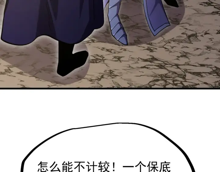 漫画《高武：登陆未来一万年》第244话 明明是我先第139张图