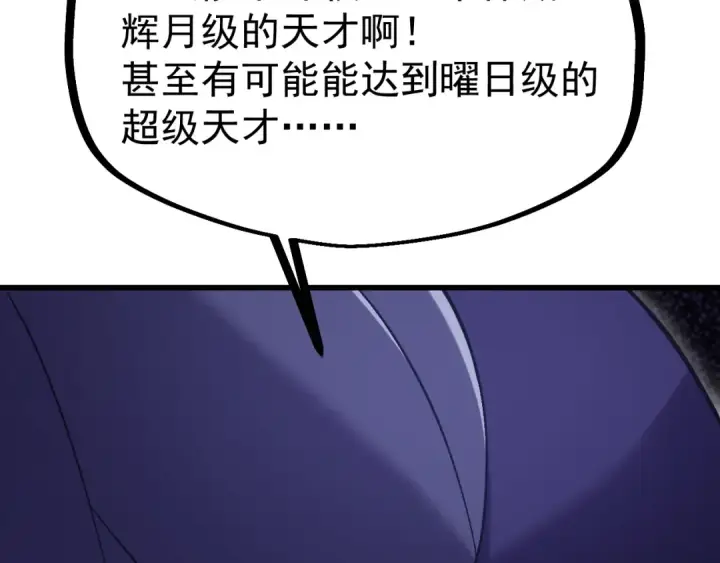 漫画《高武：登陆未来一万年》第244话 明明是我先第140张图