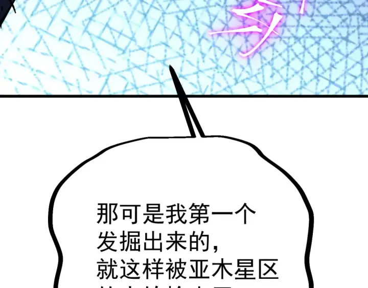 漫画《高武：登陆未来一万年》第244话 明明是我先第143张图