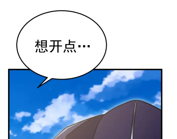 漫画《高武：登陆未来一万年》第244话 明明是我先第145张图