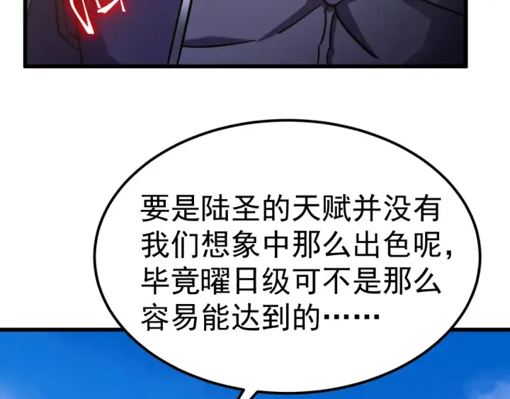 漫画《高武：登陆未来一万年》第244话 明明是我先第147张图