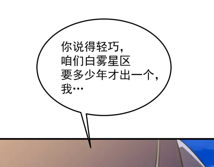 漫画《高武：登陆未来一万年》第244话 明明是我先第150张图