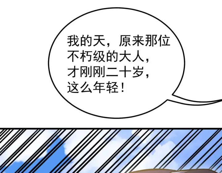 漫画《高武：登陆未来一万年》第244话 明明是我先第153张图