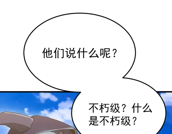 漫画《高武：登陆未来一万年》第244话 明明是我先第159张图