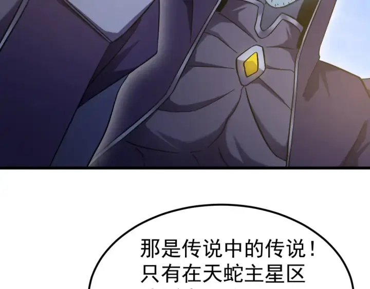 漫画《高武：登陆未来一万年》第244话 明明是我先第161张图